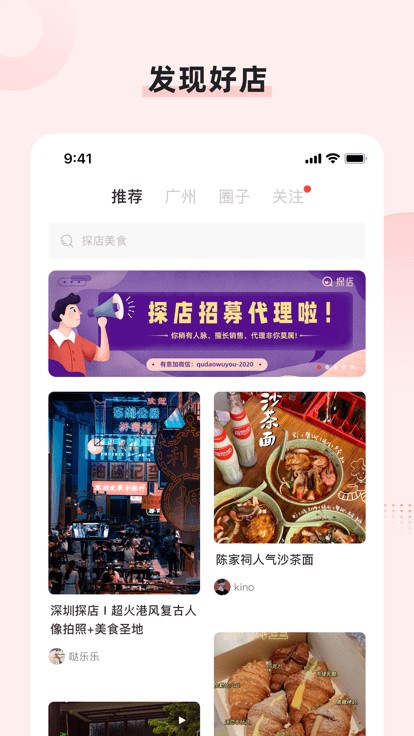 探店吃喝玩乐app 探店吃喝玩乐手机版下载