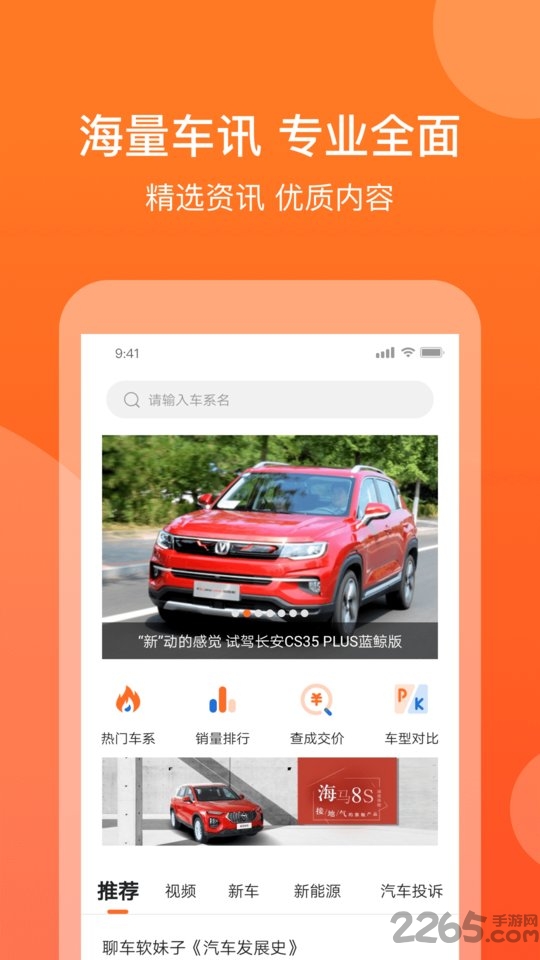 汽车消费网app
