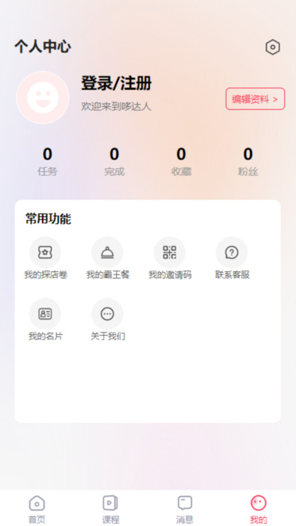 同城探店码app(哆达人)