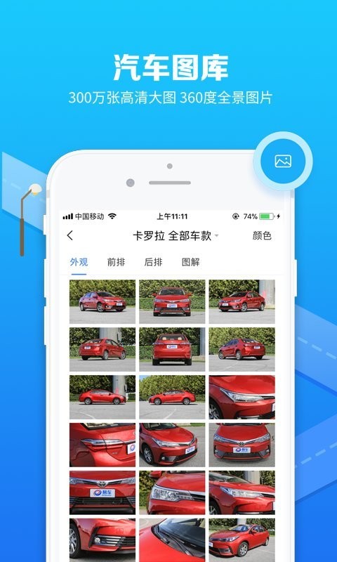 汽车选车助手官方版