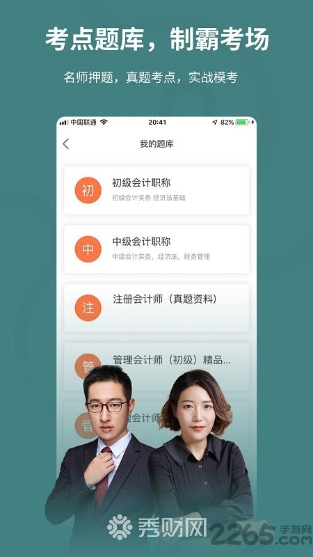 秀财会计课堂手机版