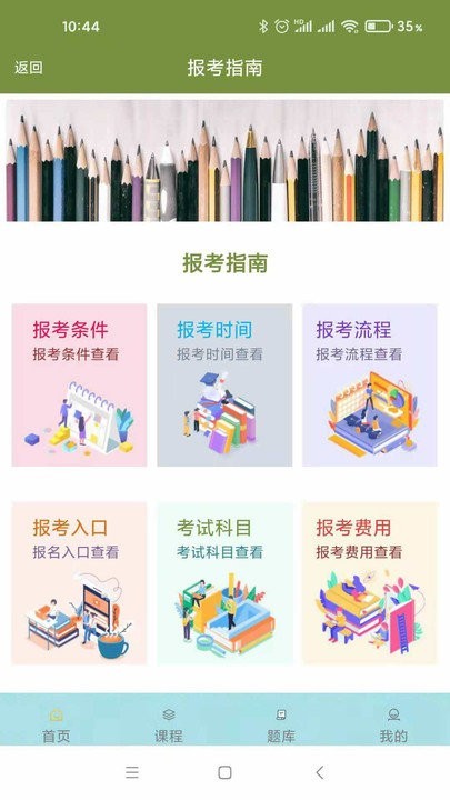 自考辅导题库软件下载