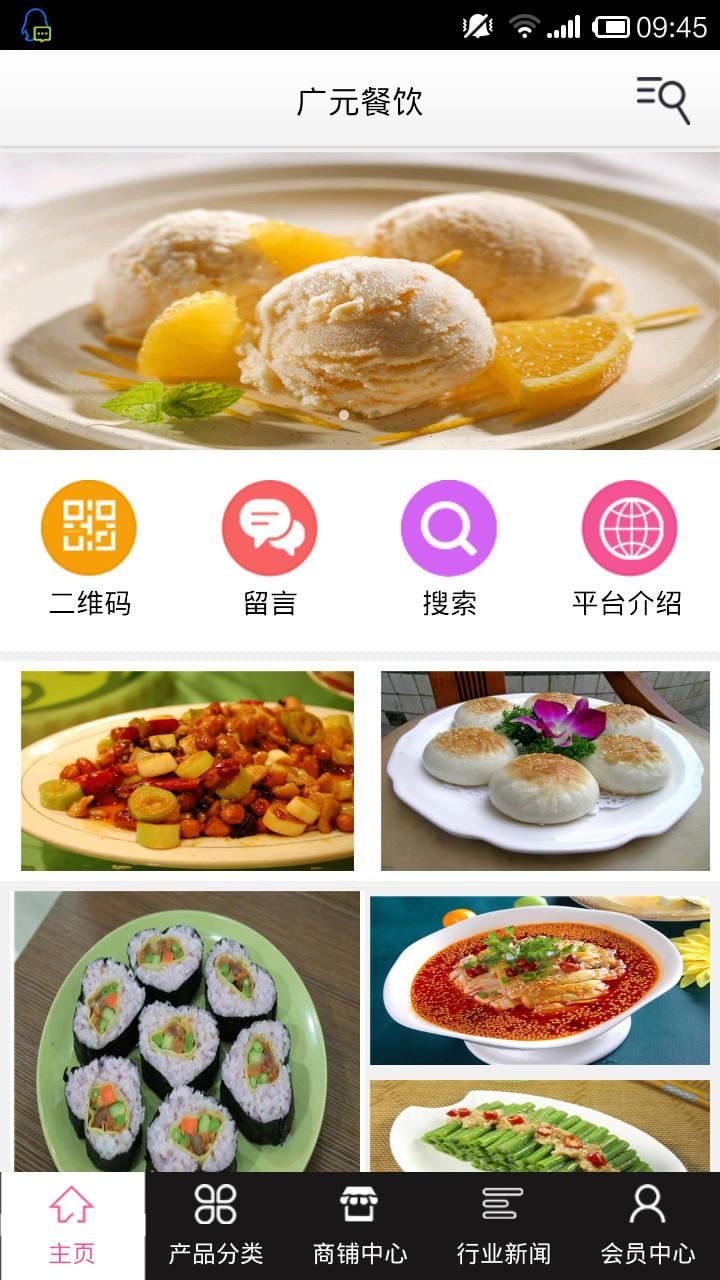 广元餐饮手机版