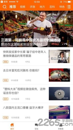 食之家app