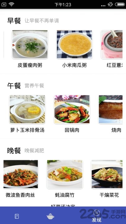 嘻哈菜谱app