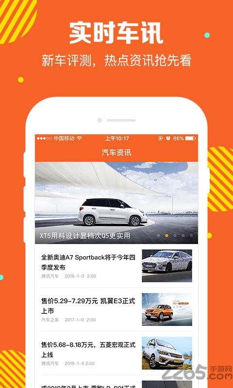 车价宝典手机版