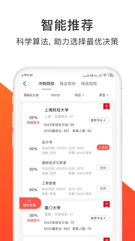 高考志愿填报大师app