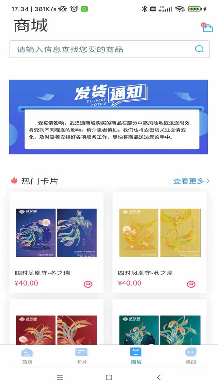 我的武汉通最新版