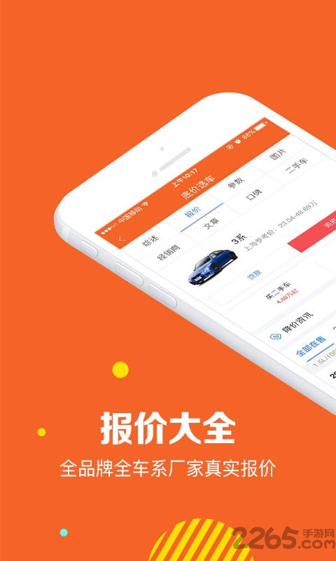 车价宝典手机版