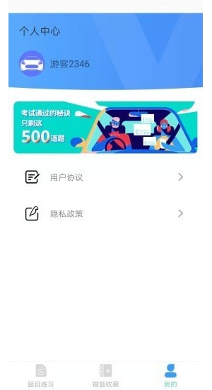 懒人驾考通最新版