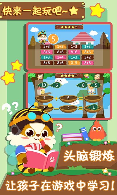 幼儿早教数学软件