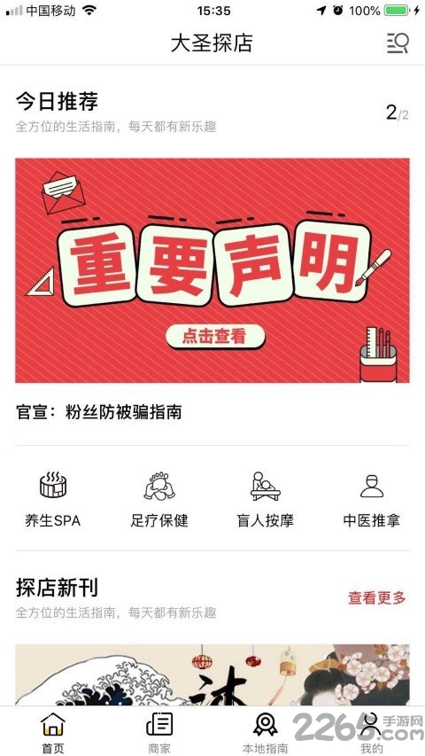 手机大圣探店2019