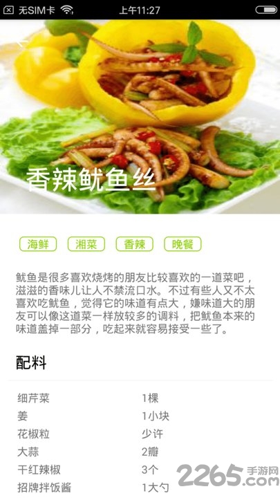 嘻哈菜谱app