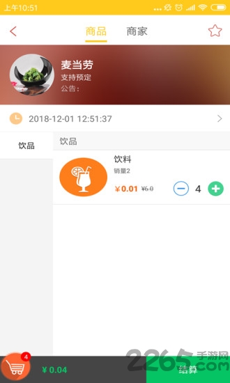 加卉餐饮app