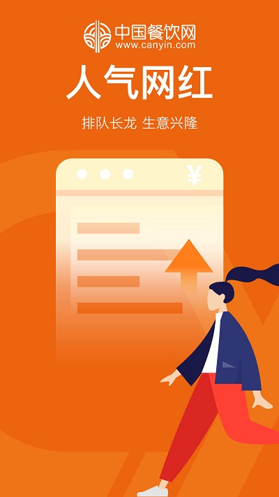 中国餐饮网平台