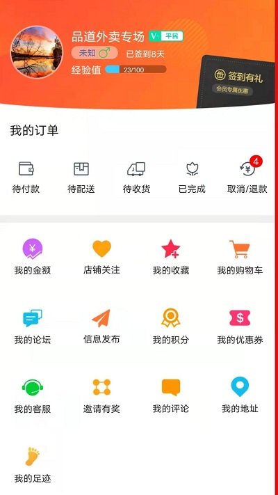 品道外卖官方版