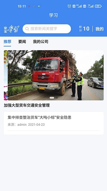 安嘟嘟车管免费版