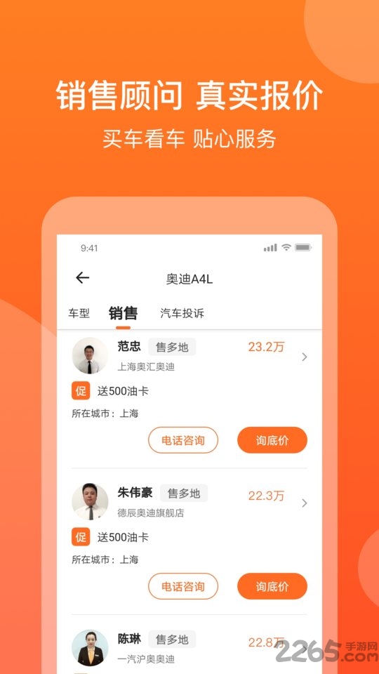 汽车消费网app