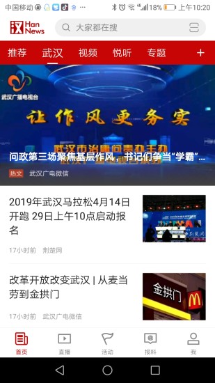 汉新闻最新版本