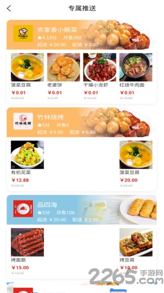 请用餐app 请用餐手机版下载