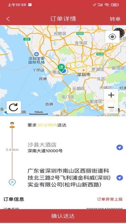 靠谱送外卖平台官方版