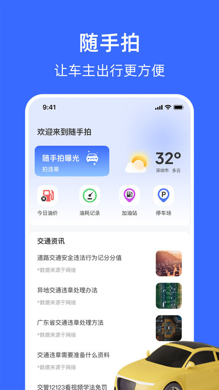 随手拍举报平台pro app(更名随手拍曝光)