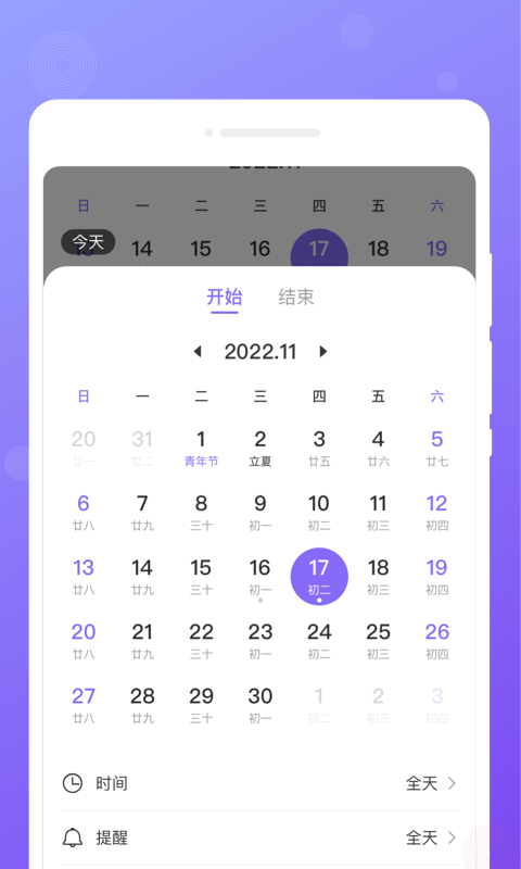 每日便签手机软件