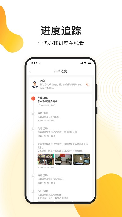 天呈餐饮圈app