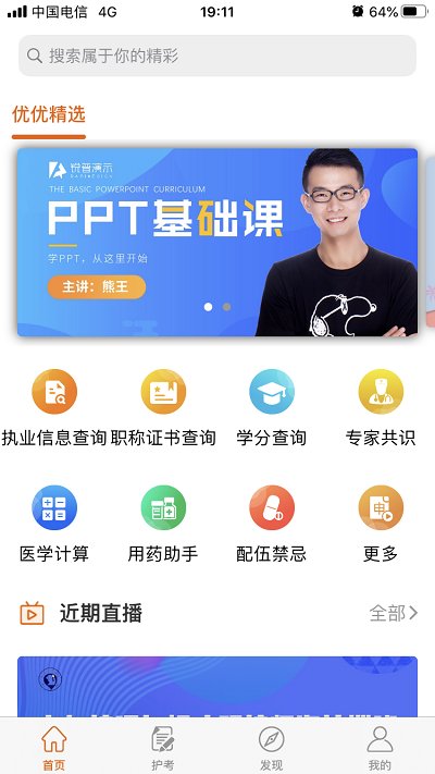 灵谷优护app平台
