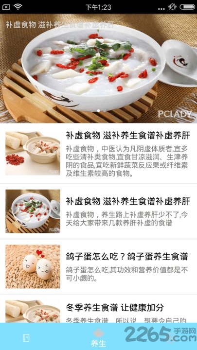 嘻哈菜谱app
