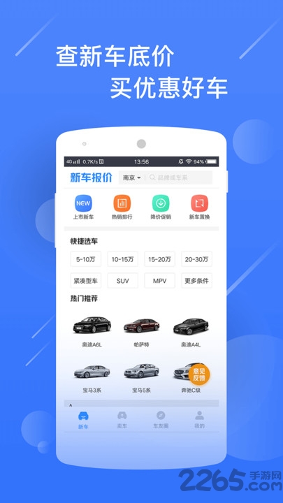 新车报价之家最新版