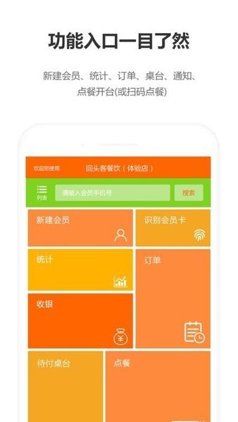 回头客餐饮软件
