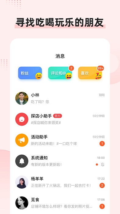 探店app