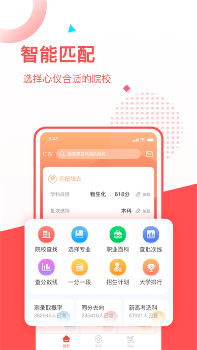 掌上高考志愿填报官方版