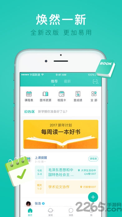 i民大信息服务平台