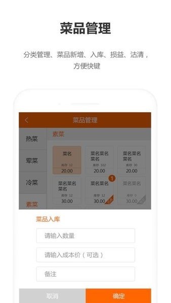 回头客餐饮软件