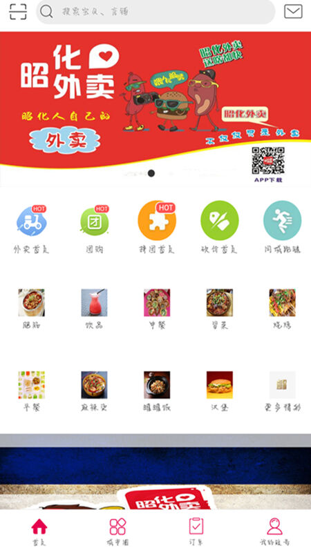昭化外卖app