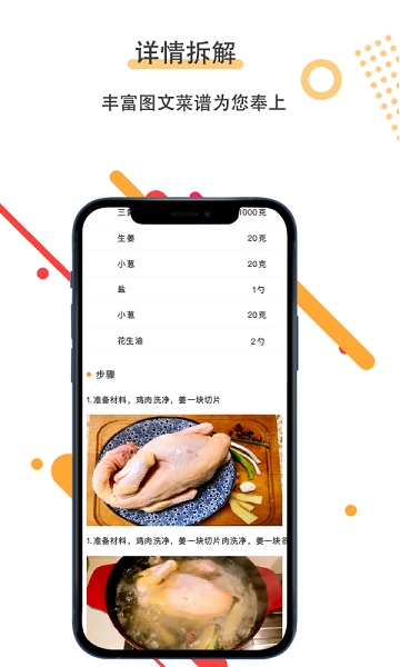 菜谱美食家软件 菜谱美食家app下载