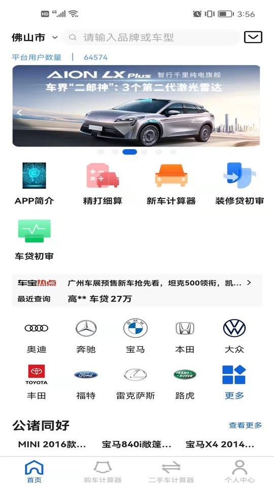 汽车大数据初审及进度查询最新版