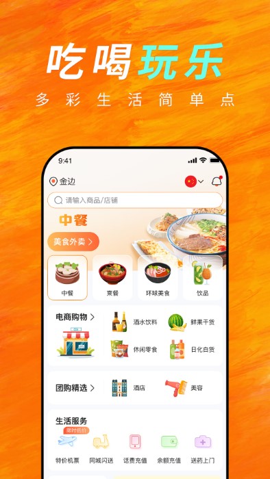 柬单点app官方版(又名简单点)