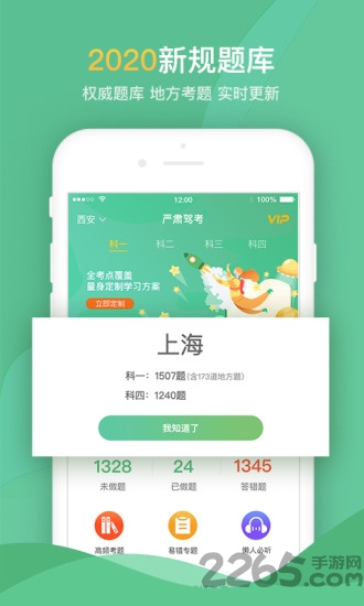 严肃驾考手机版