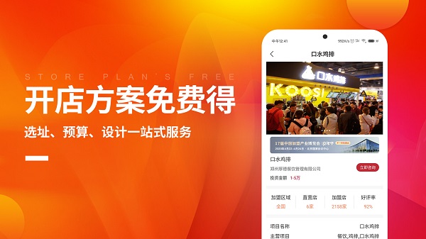 餐饮加盟网大全app