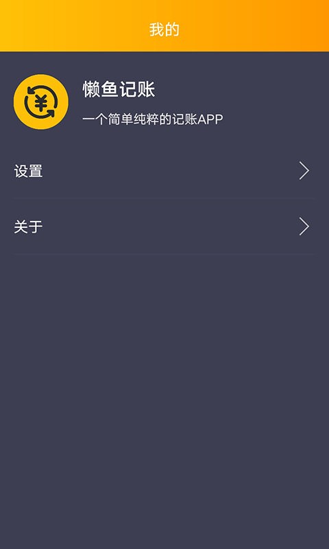 懒鱼记账app