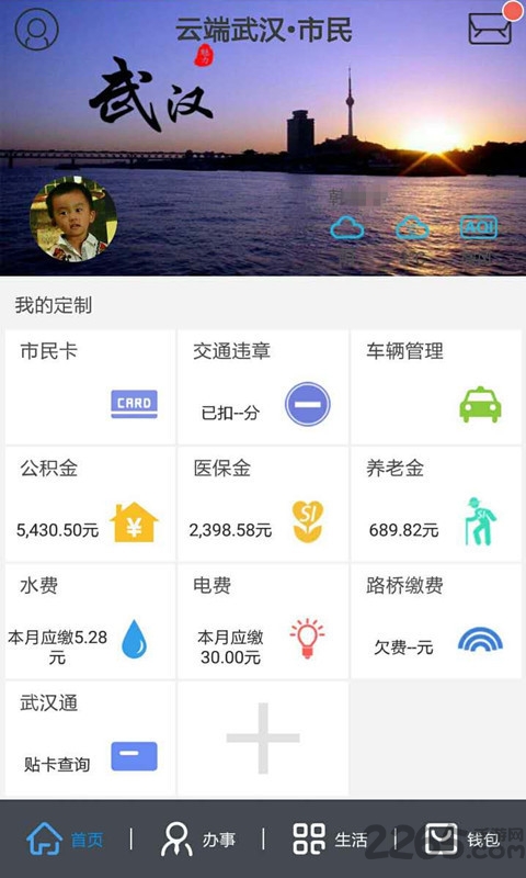 武汉云端市民版下载