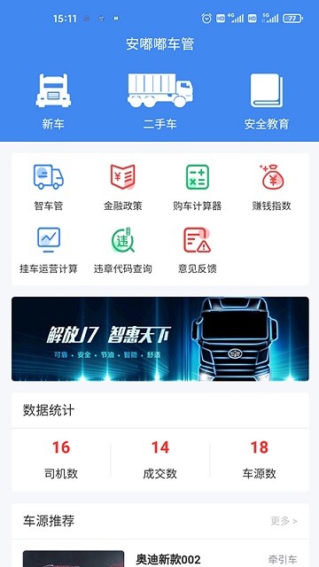 安嘟嘟车管免费版