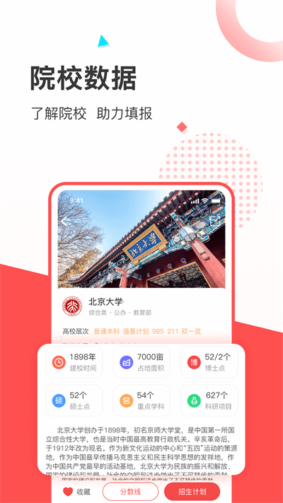掌上高考志愿填报官方版