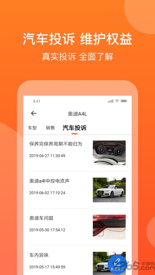 汽车消费网app