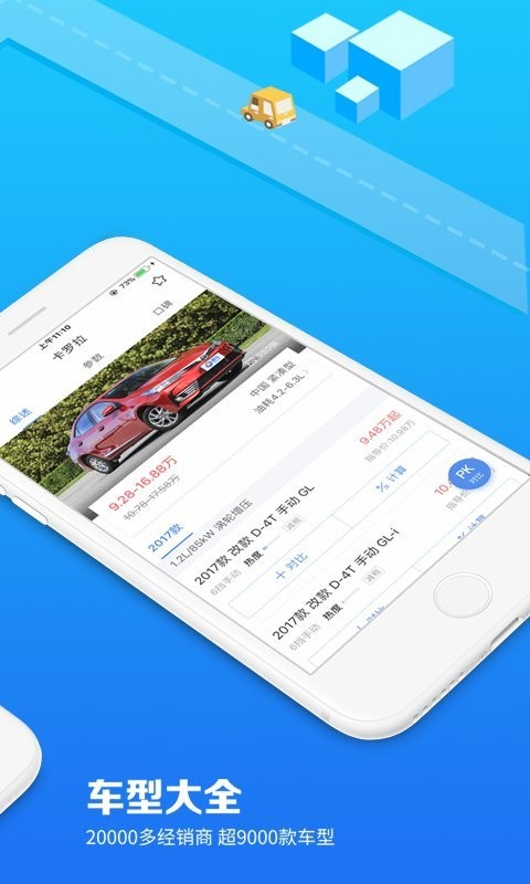 汽车选车助手app下载