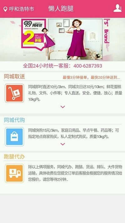 懒人跑腿app