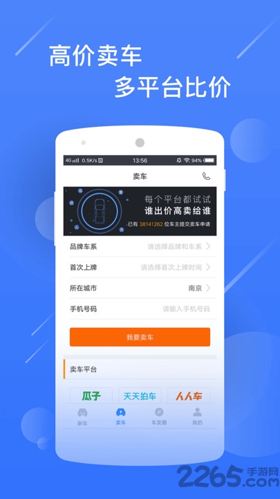 新车报价之家最新版